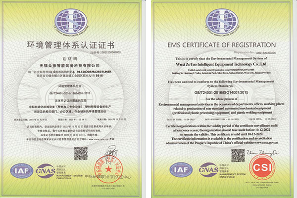 環(huán)境管理體系認(rèn)證證書